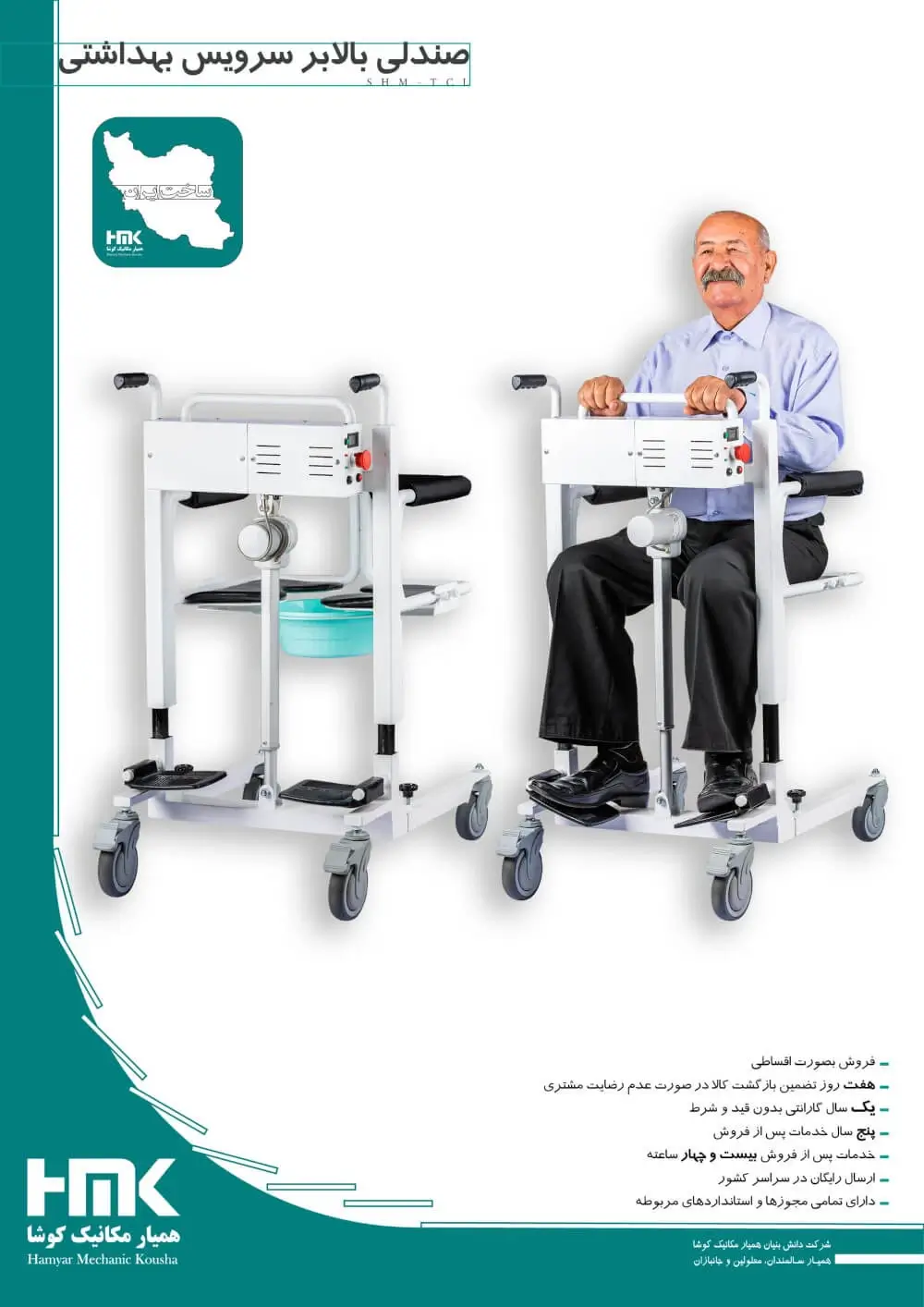 کاتالوگ صندلی سیار سرویس بهداشتی